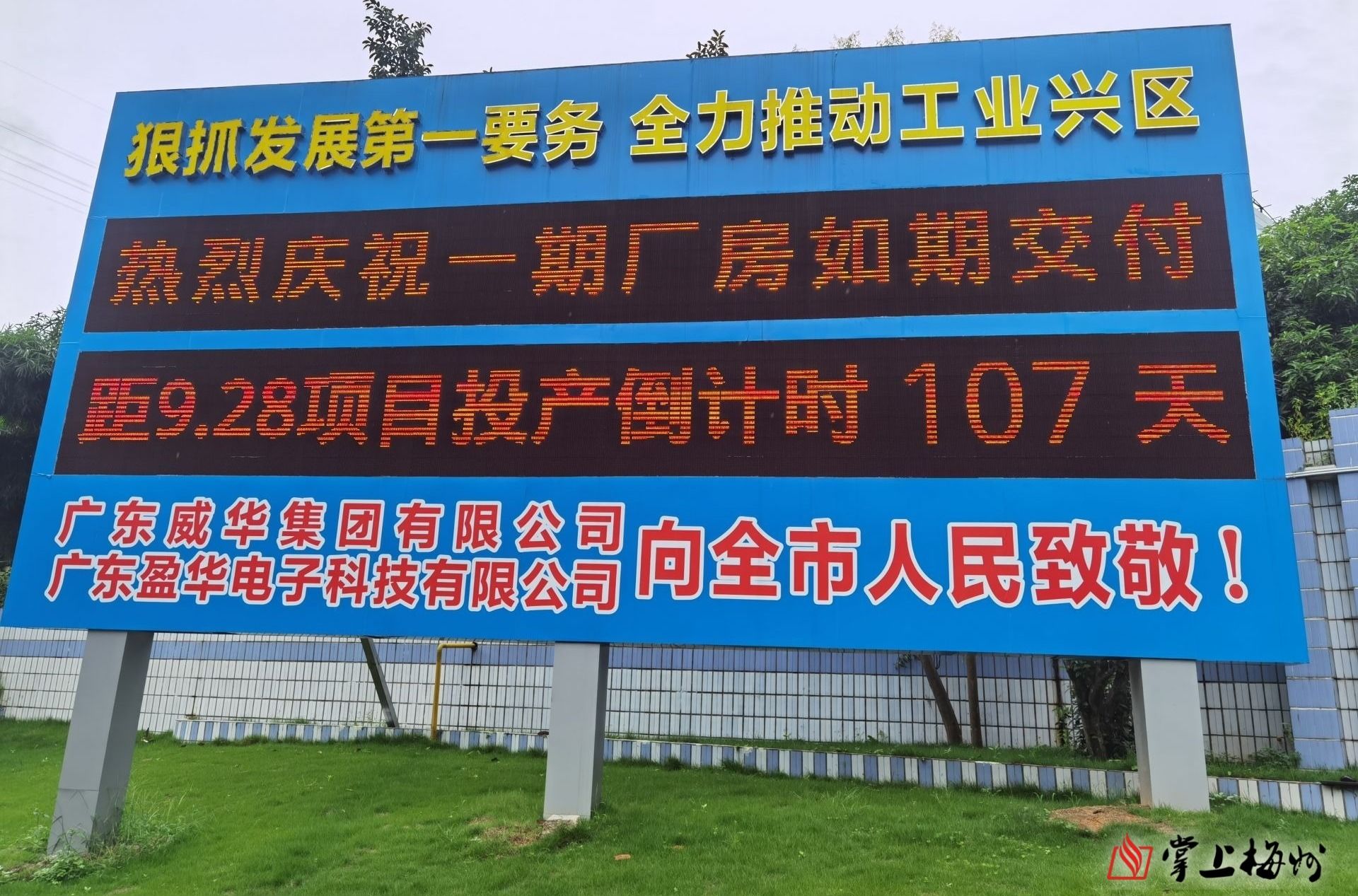 預(yù)計今年國慶前正式投產(chǎn)！省重點項目廣東盈華高端電子銅箔項目一期廠房今日交付