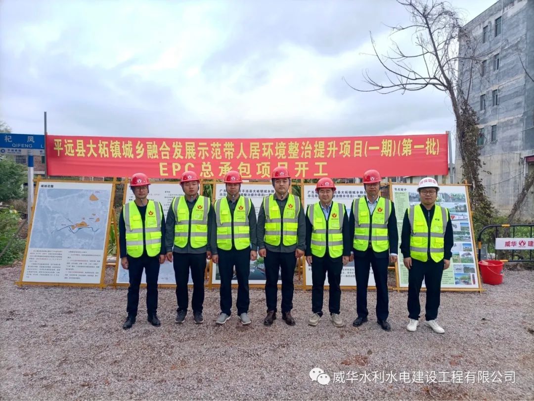 虎力全開，威華建設(shè)又一項(xiàng)目正式開工！