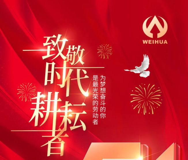 五一勞動(dòng)節(jié)，向勞動(dòng)者致敬！